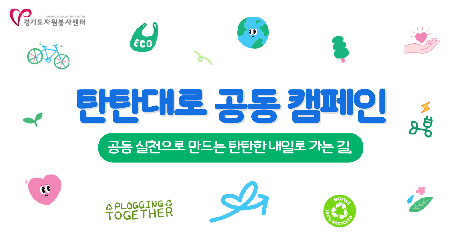 경기도자원봉사센터