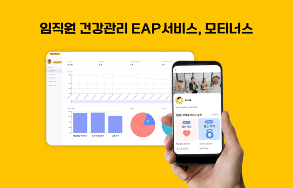 모티너스, 기업 맞춤형 건강관리 서비스 출시… 임직원 복지 강화