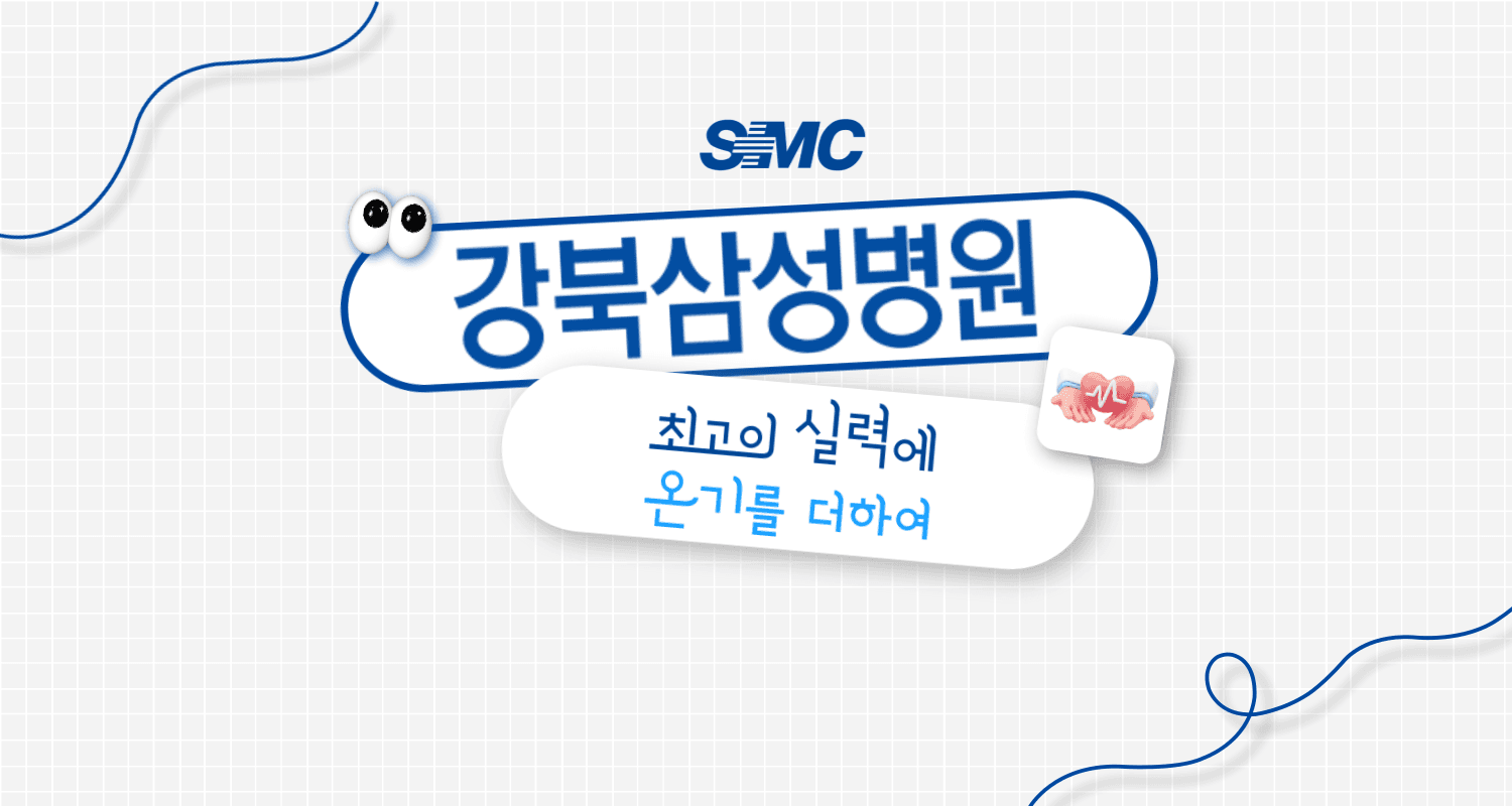강북삼성병원