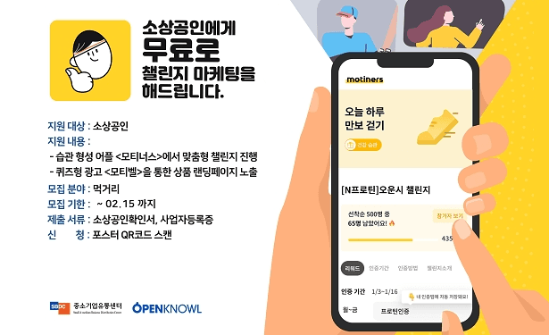 유닛미-소담스퀘어 당산, 소비자 참여 '소상공인 제품 무료 체험 서비스' 오픈