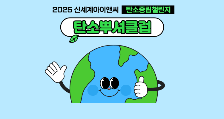 신세계아이앤씨