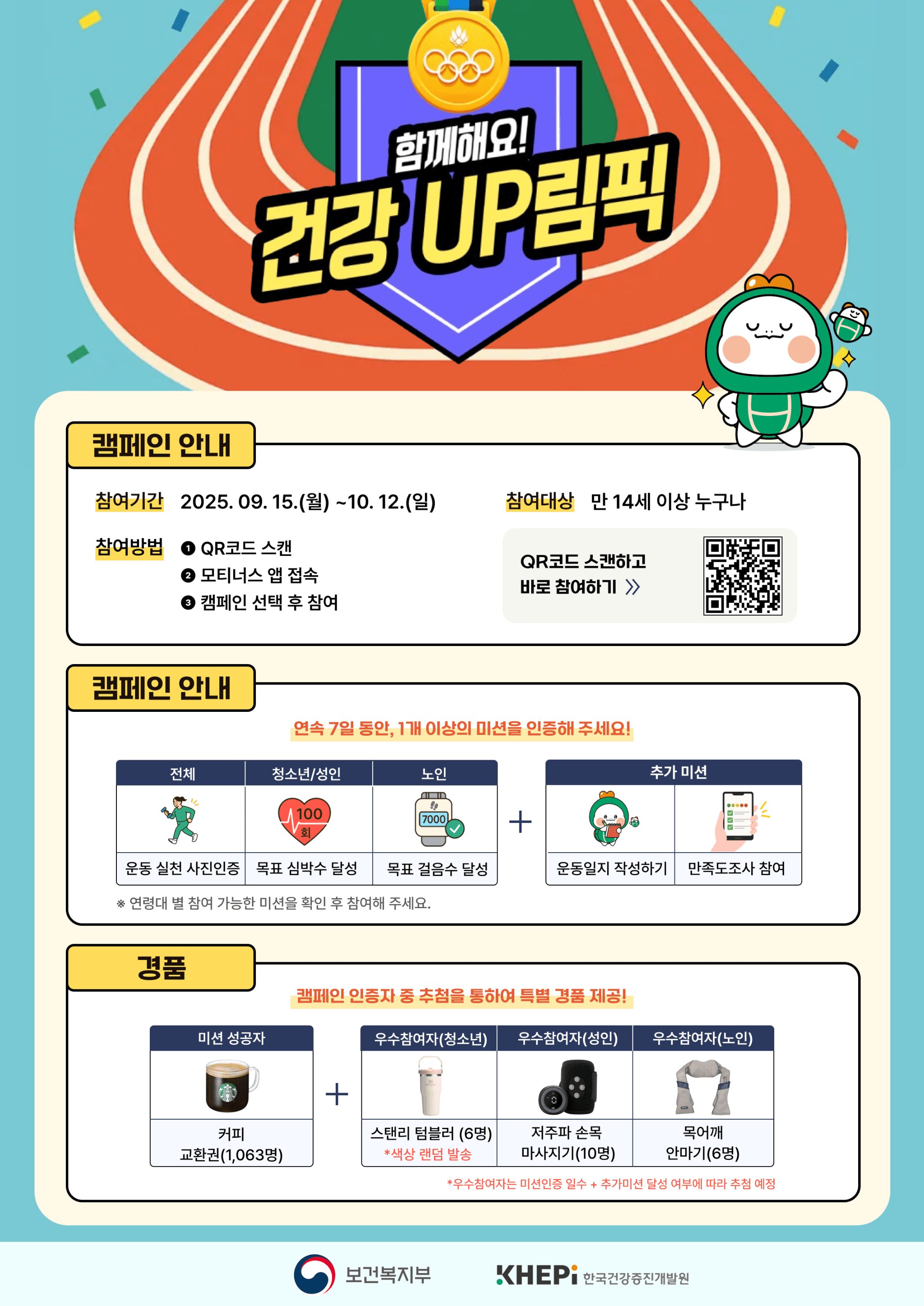 온 국민이 함께하는 ‘건강 업림픽’ 개최