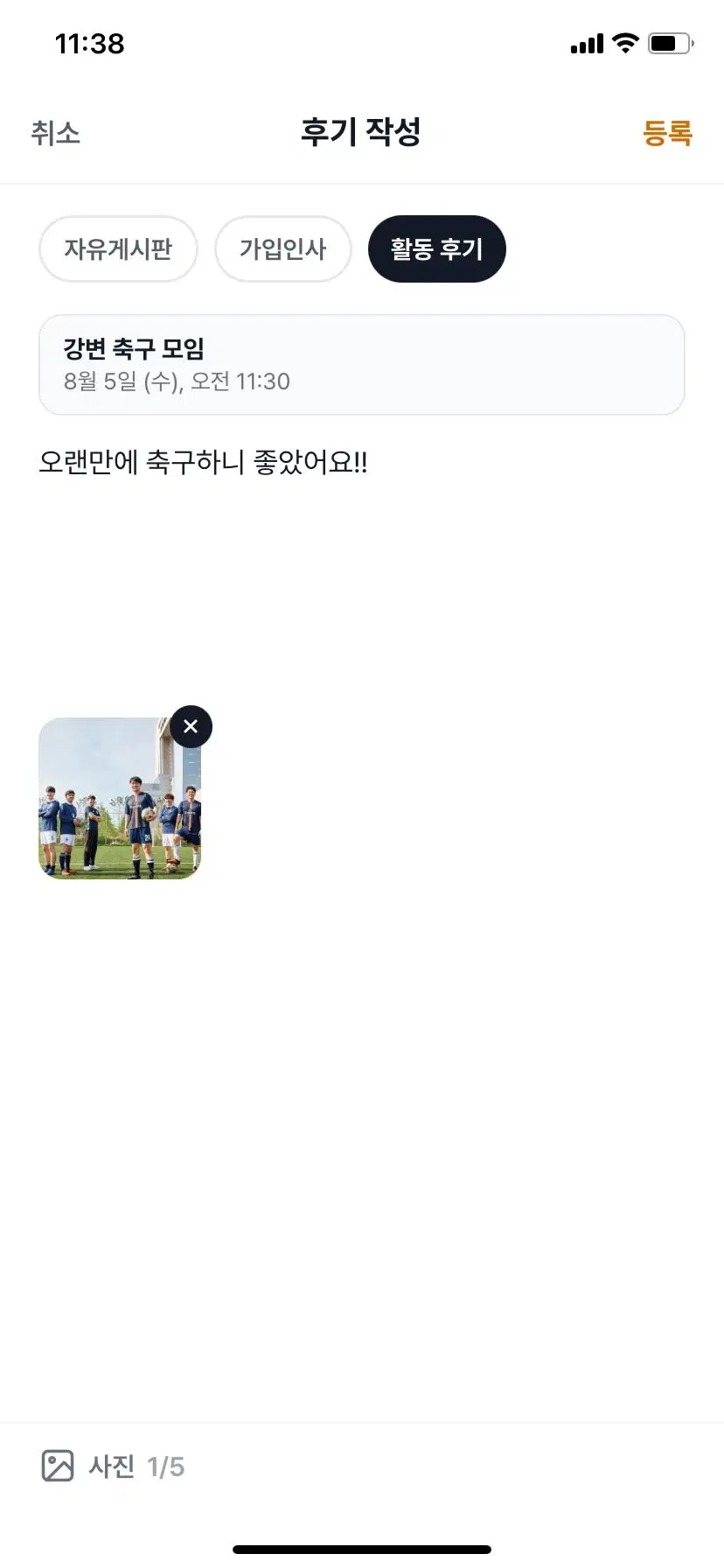 모임 사진을 첨부하고 활동 후기를 작성하는 모티너스 앱 화면